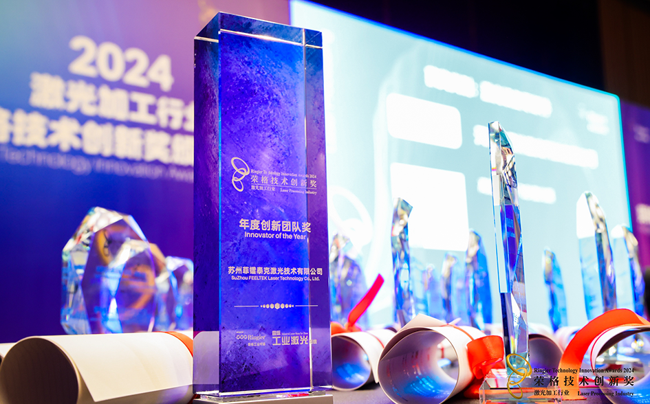 FEELTEK Win “Annual Laser Industry Innovation Team” Award