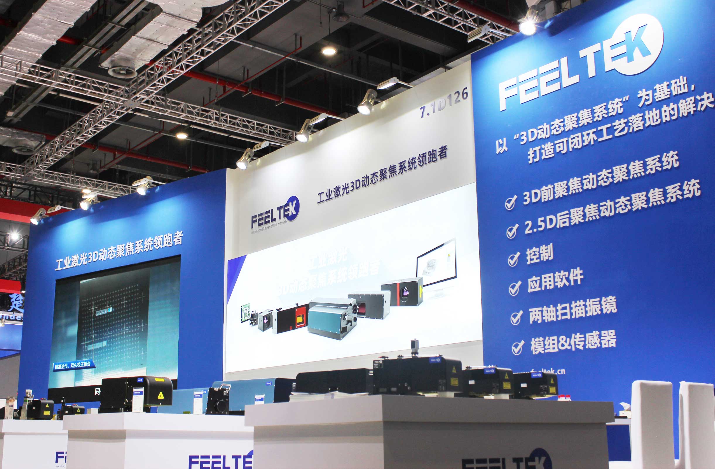 Η FEELTEK Laser Photonics China κατέληξε σε επιτυχή κατάληξη